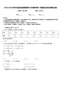 2022-2023学年河北省保定曲阳县联考七年级数学第二学期期末质量检测模拟试题含答案