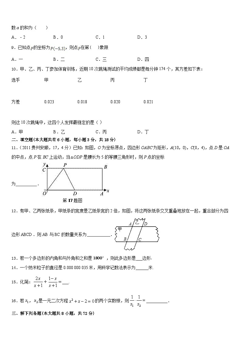 2022-2023学年河北省保定曲阳县联考七年级数学第二学期期末质量检测模拟试题含答案第3页