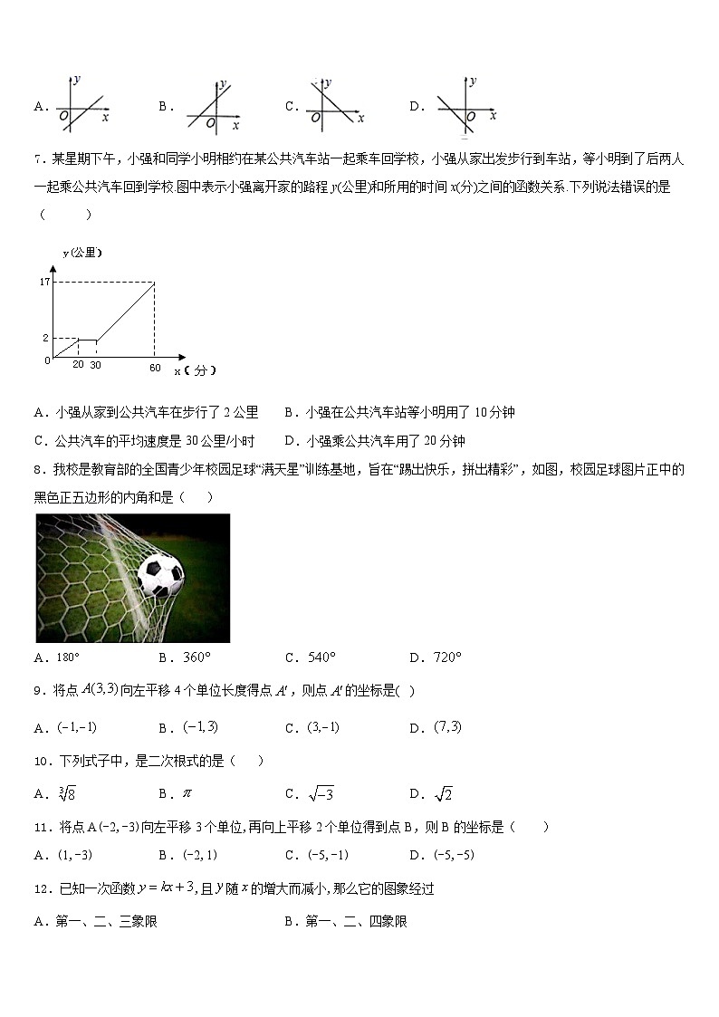 2022-2023学年河北省保定市定兴二中学三校区数学七下期末质量跟踪监视试题含答案第2页