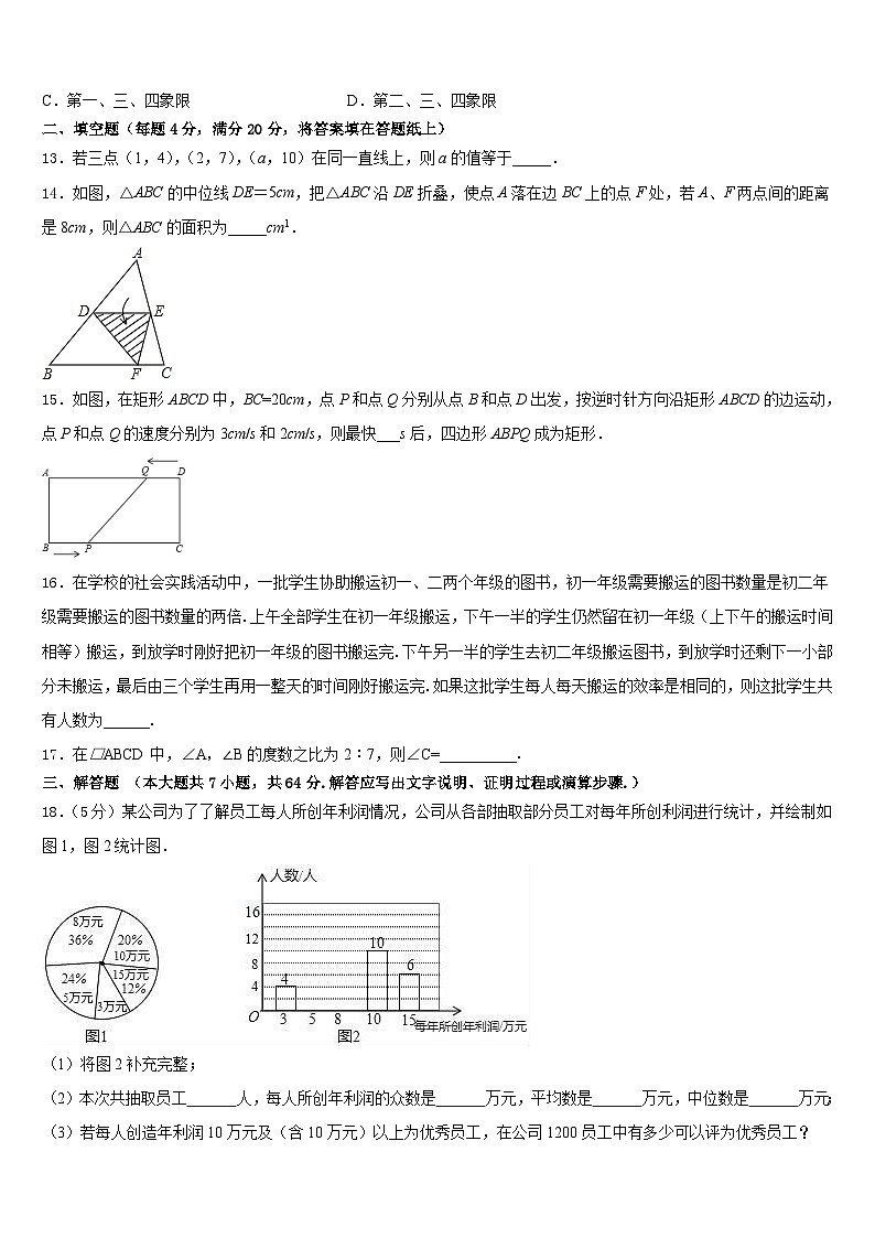 2022-2023学年河北省保定市定兴二中学三校区数学七下期末质量跟踪监视试题含答案第3页