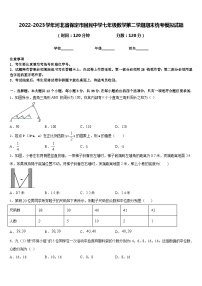 2022-2023学年河北省保定市回民中学七年级数学第二学期期末统考模拟试题含答案