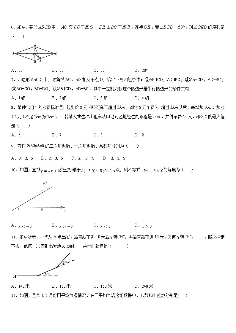 2022-2023学年河北省保定市回民中学七年级数学第二学期期末统考模拟试题含答案第2页