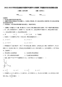 2022-2023学年河北省保定市冀英学校数学七年级第二学期期末综合测试模拟试题含答案