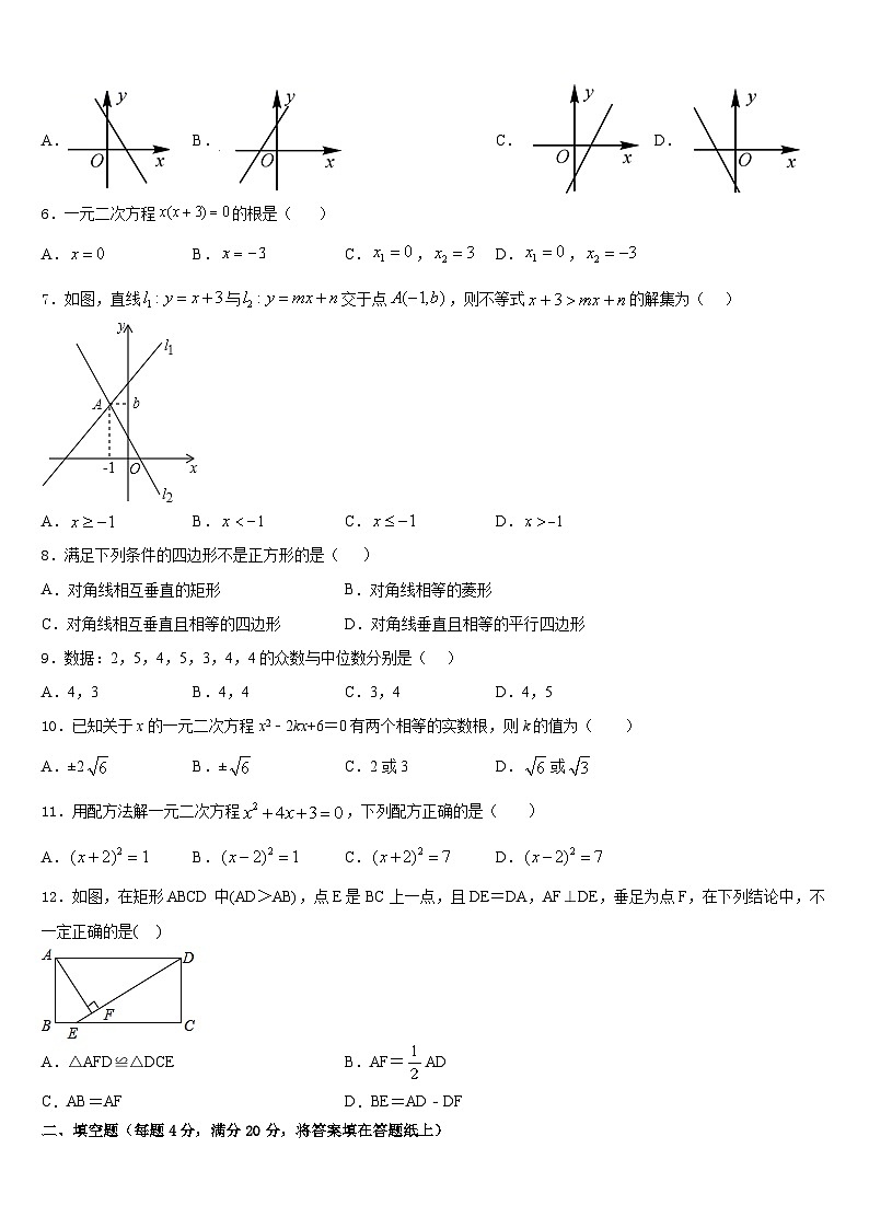 2022-2023学年河北省保定市竞秀区七下数学期末统考试题含答案第2页