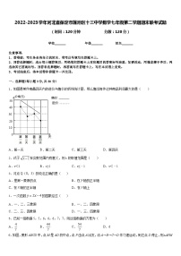 2022-2023学年河北省保定市莲池区十三中学数学七年级第二学期期末联考试题含答案