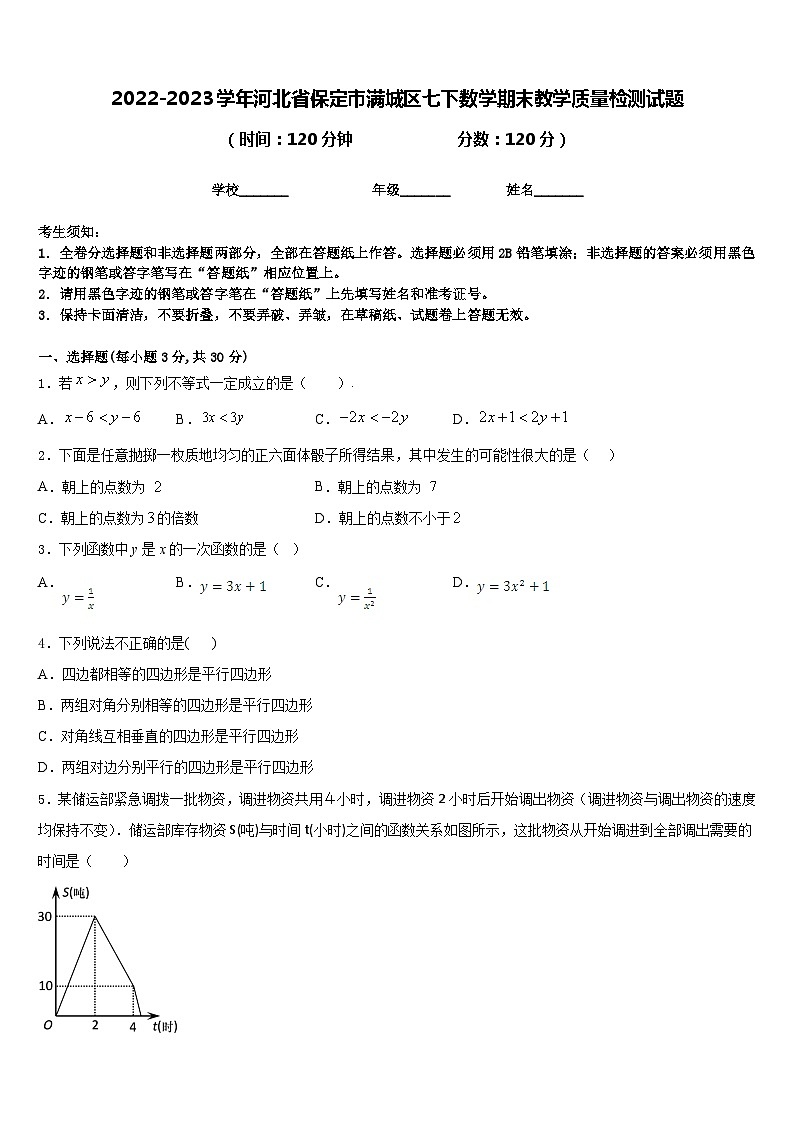 2022-2023学年河北省保定市满城区七下数学期末教学质量检测试题含答案01