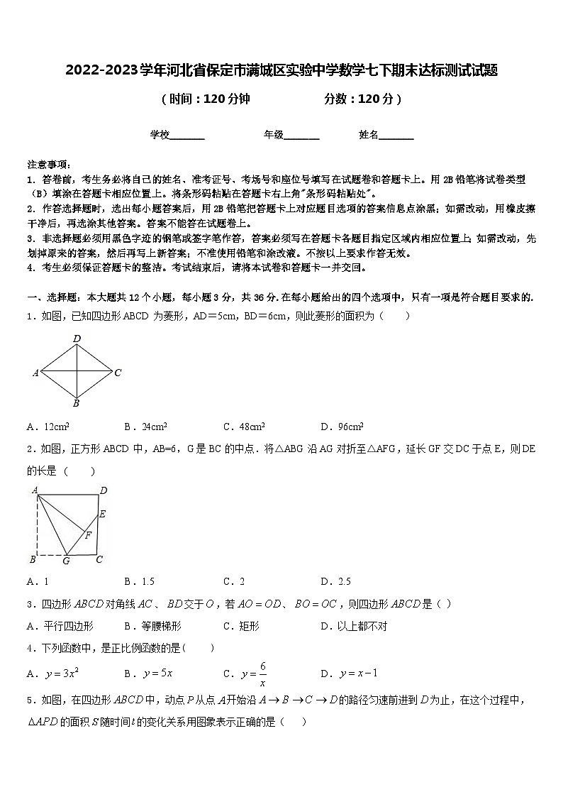 2022-2023学年河北省保定市满城区实验中学数学七下期末达标测试试题含答案第1页