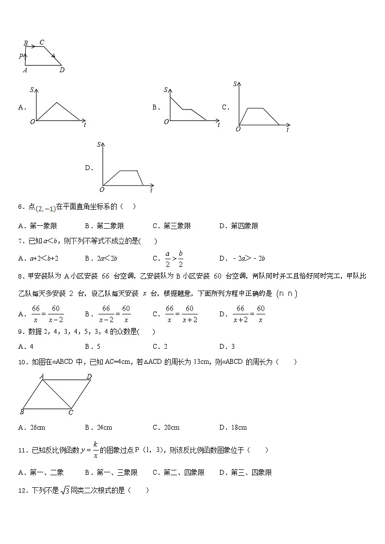 2022-2023学年河北省保定市满城区实验中学数学七下期末达标测试试题含答案第2页