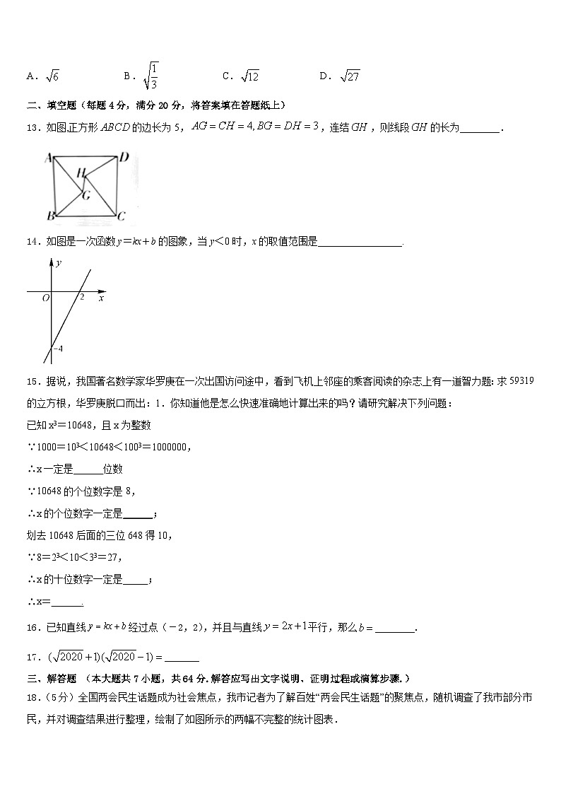 2022-2023学年河北省保定市满城区实验中学数学七下期末达标测试试题含答案第3页