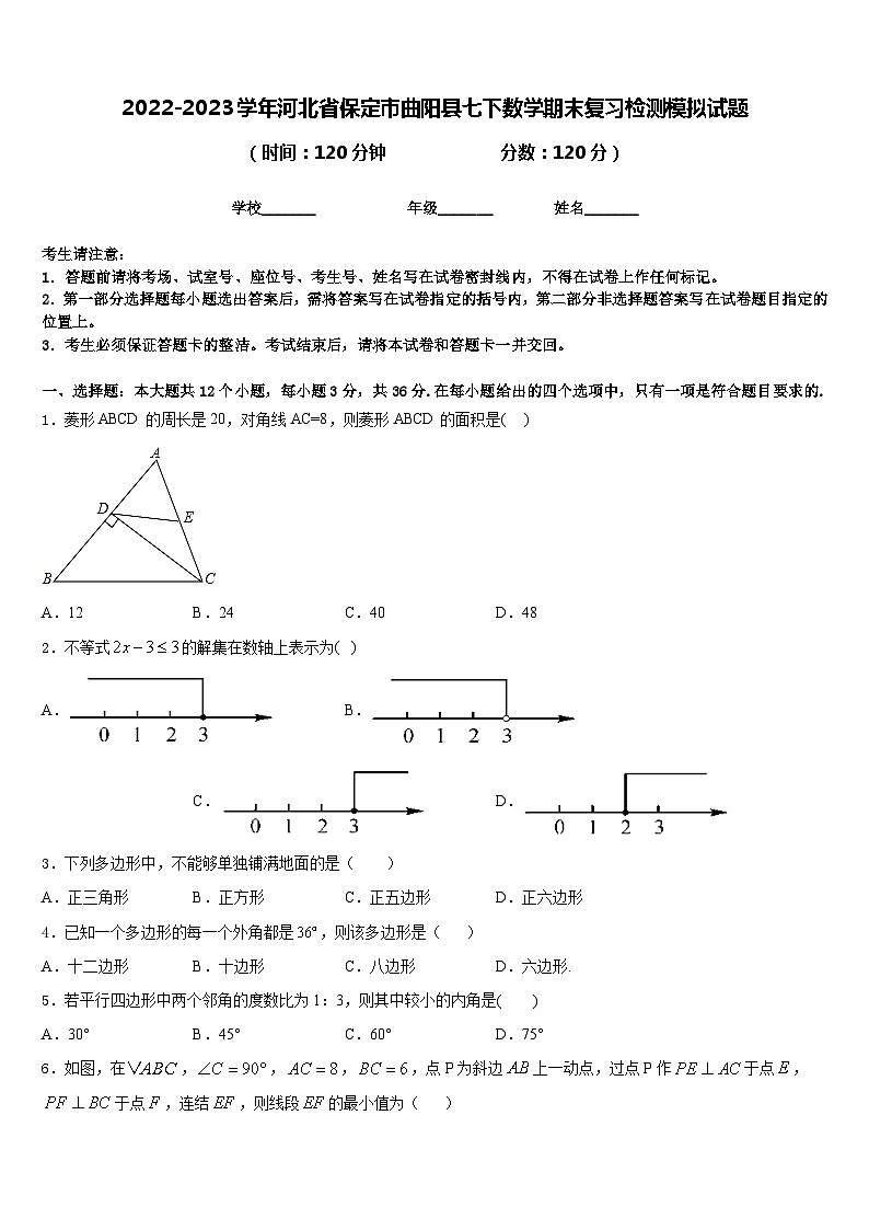 2022-2023学年河北省保定市曲阳县七下数学期末复习检测模拟试题含答案01