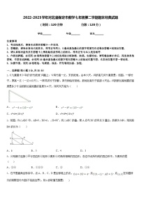 2022-2023学年河北省保定市数学七年级第二学期期末经典试题含答案