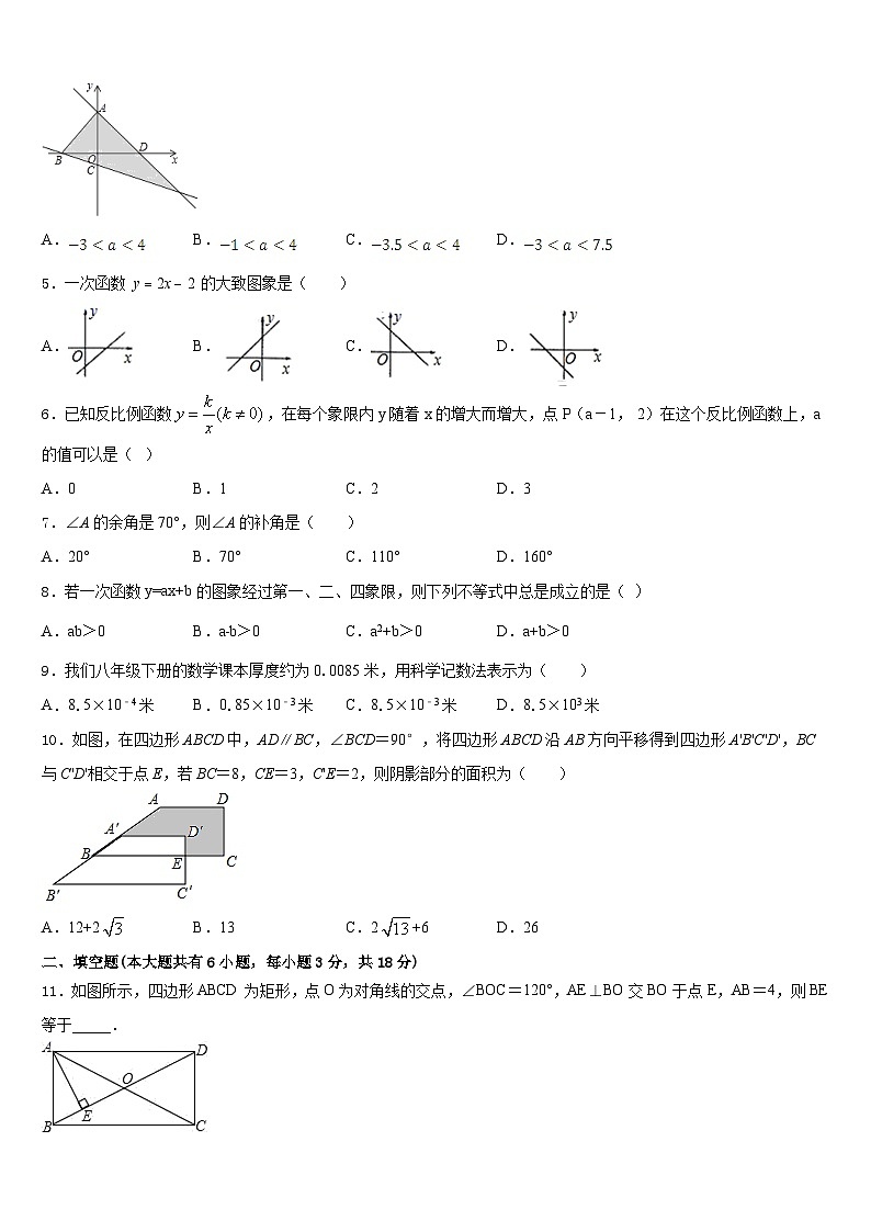 2022-2023学年河北省保定市数学七年级第二学期期末经典试题含答案第2页
