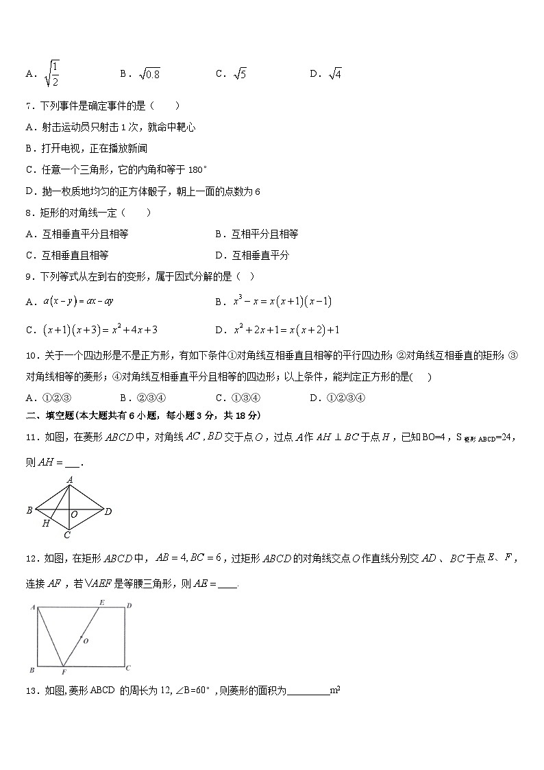 2022-2023学年河北省保定市雄县七下数学期末监测试题含答案第2页