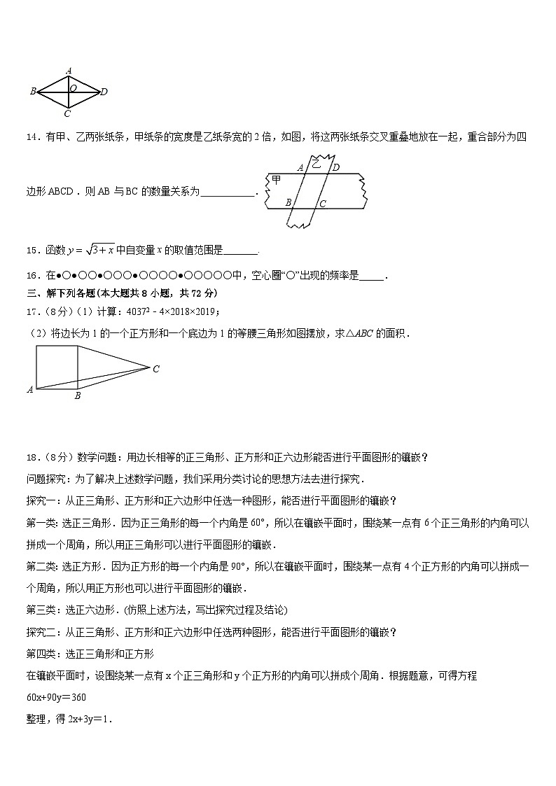2022-2023学年河北省保定市雄县七下数学期末监测试题含答案第3页