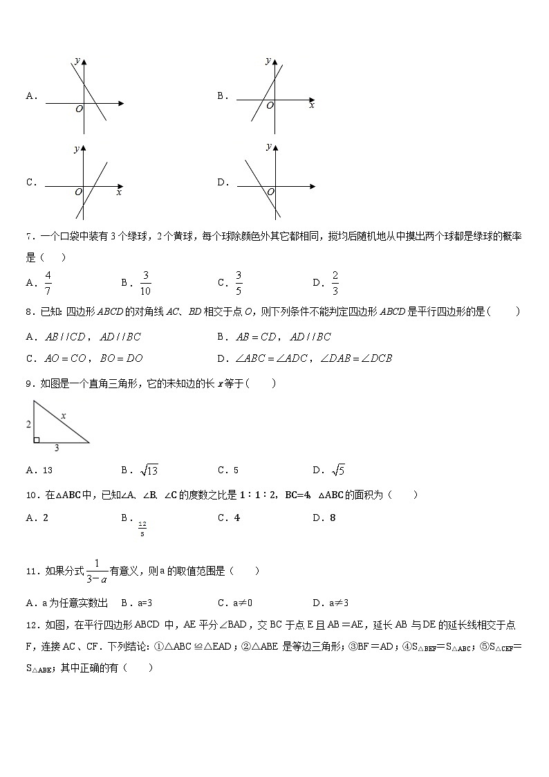 2022-2023学年河北省临城县七下数学期末达标检测试题含答案第2页