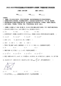 2022-2023学年河北省唐山市丰润区数学七年级第二学期期末复习检测试题含答案