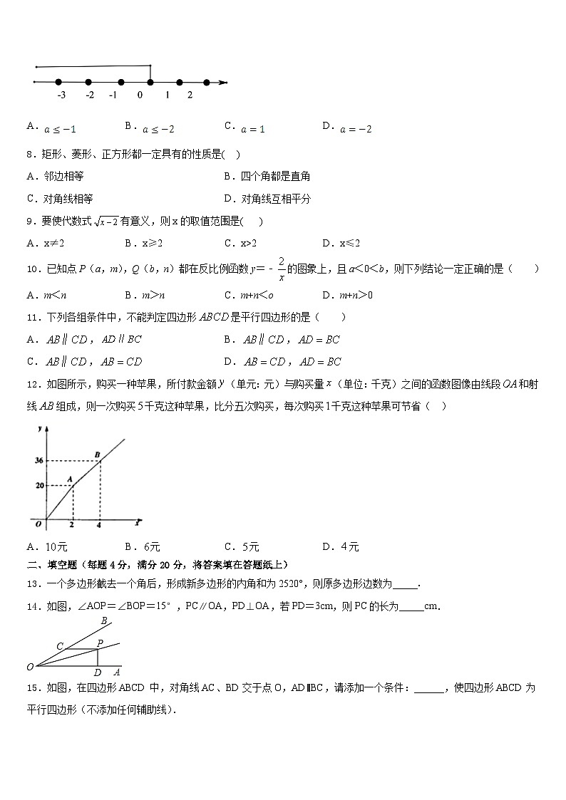 2022-2023学年河北省唐山市丰润区数学七年级第二学期期末复习检测试题含答案02
