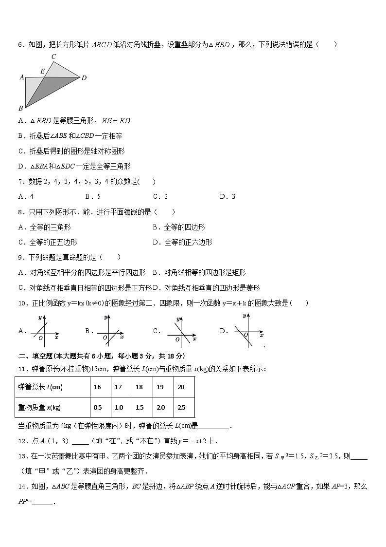 2022-2023学年河北省唐山市林西中学七下数学期末联考模拟试题含答案第2页