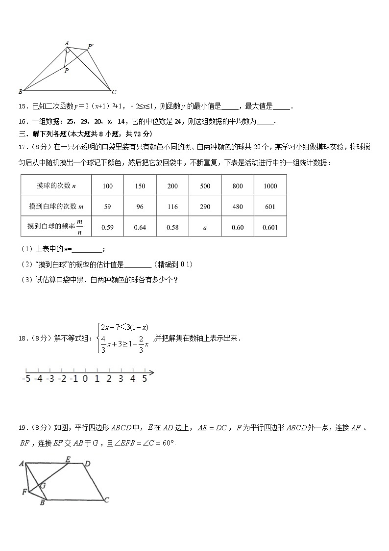 2022-2023学年河北省唐山市林西中学七下数学期末联考模拟试题含答案第3页