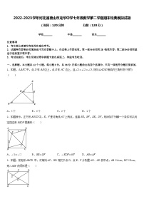 2022-2023学年河北省唐山市龙华中学七年级数学第二学期期末经典模拟试题含答案