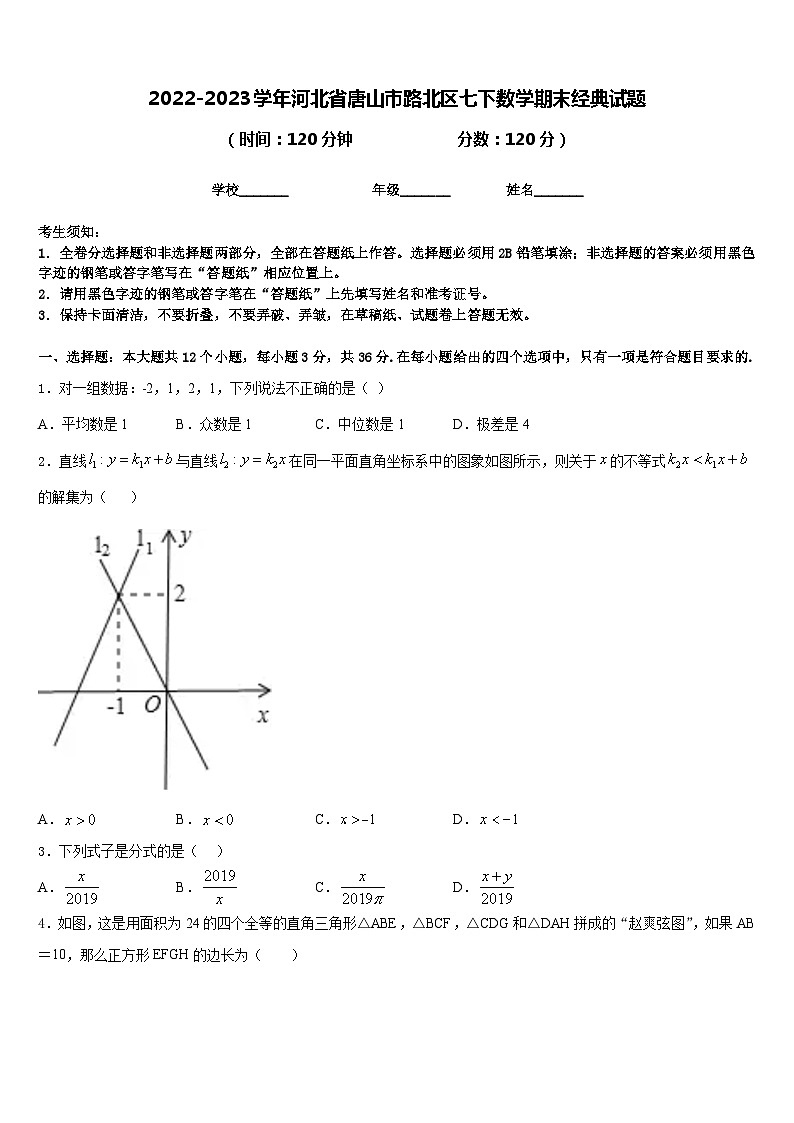 2022-2023学年河北省唐山市路北区七下数学期末经典试题含答案第1页