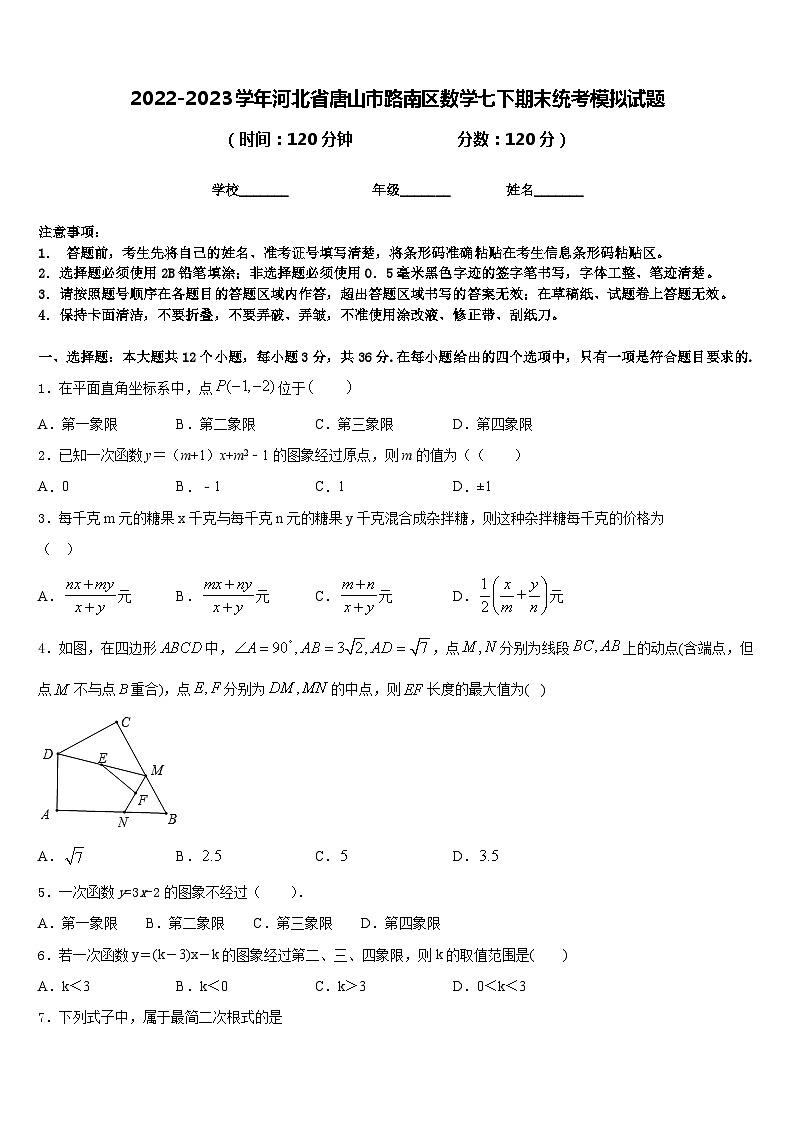 2022-2023学年河北省唐山市路南区数学七下期末统考模拟试题含答案01