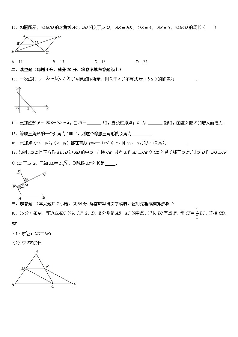 2022-2023学年河北省唐山市迁安市七年级数学第二学期期末复习检测模拟试题含答案第3页