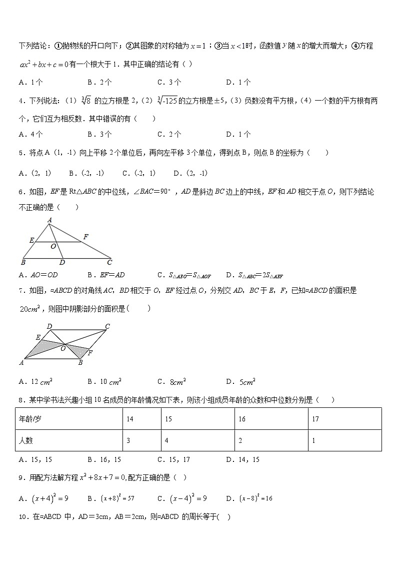 2022-2023学年河北省唐山市玉田县数学七下期末教学质量检测模拟试题含答案02