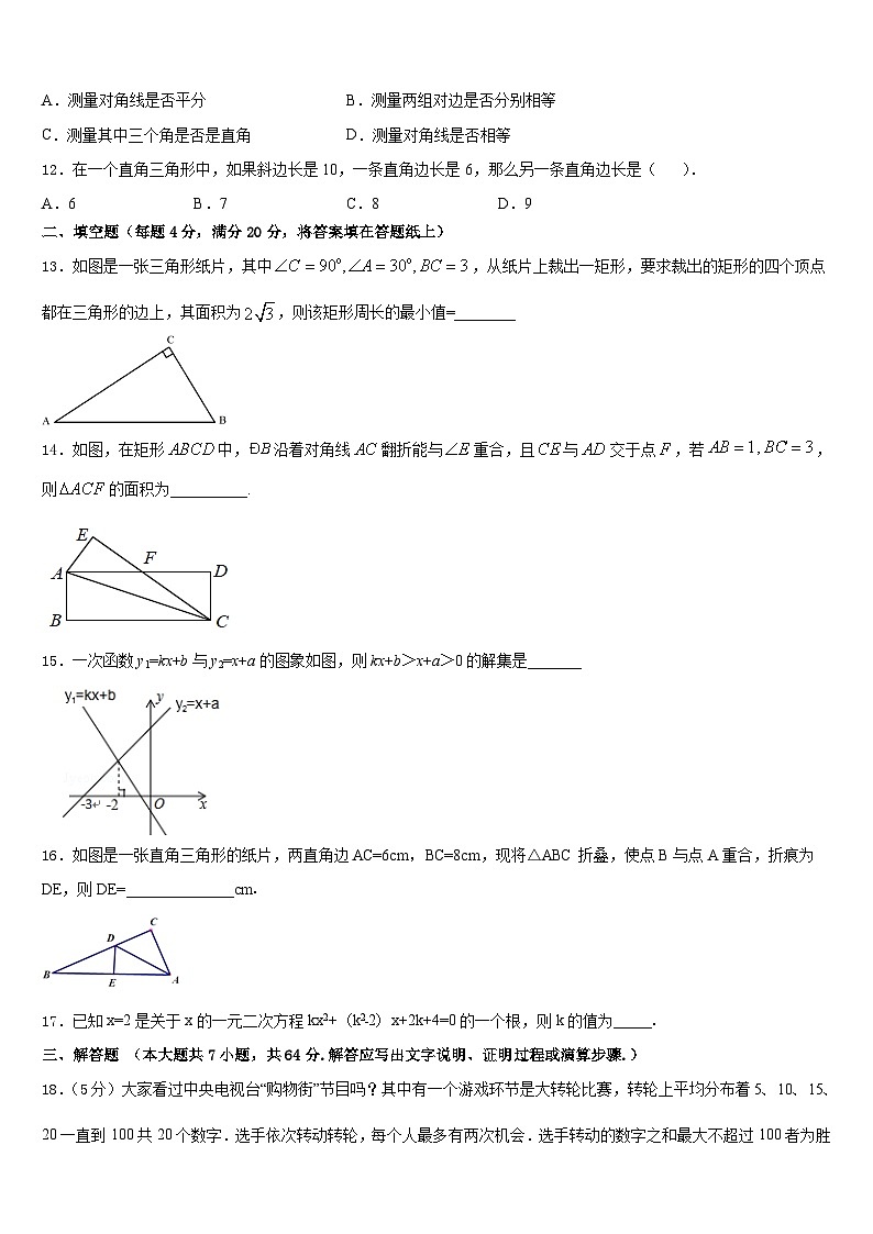 2022-2023学年河北省唐山市遵化市数学七年级第二学期期末综合测试试题含答案第3页
