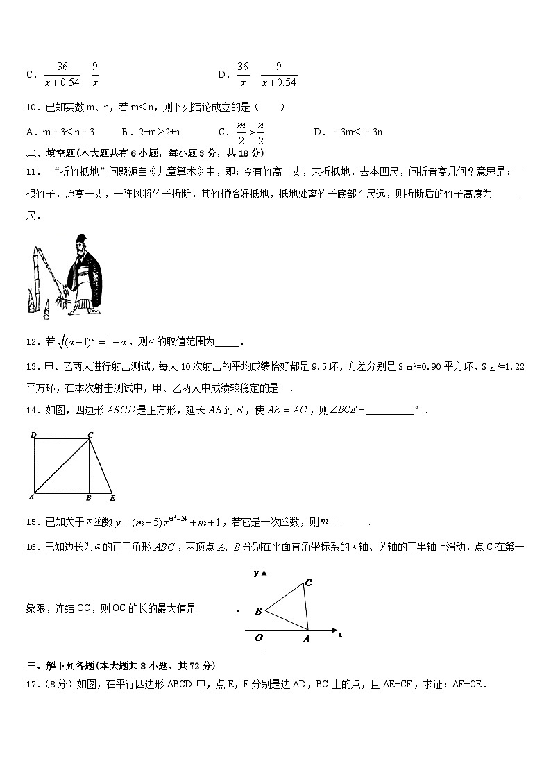 2022-2023学年江西科技学院附属中学数学七年级第二学期期末综合测试试题含答案第3页