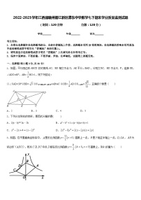 2022-2023学年江西省赣州蓉江新区潭东中学数学七下期末学业质量监测试题含答案