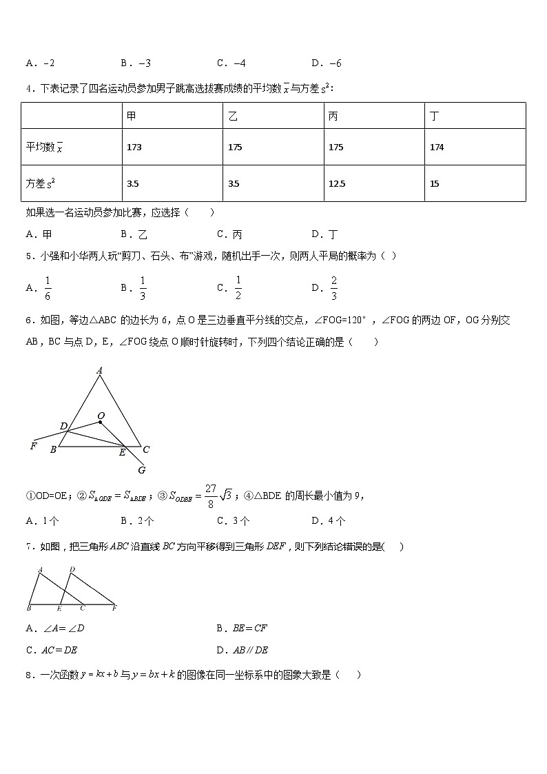 2022-2023学年江西省赣州蓉江新区潭东中学数学七下期末学业质量监测试题含答案第2页
