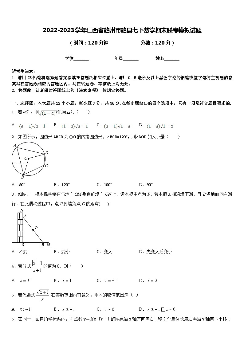 2022-2023学年江西省赣州市赣县七下数学期末联考模拟试题含答案01
