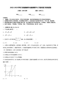 2022-2023学年江西省赣州市会昌县数学七下期末复习检测试题含答案