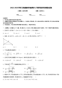 2022-2023学年江西省赣州市南康区七下数学期末检测模拟试题含答案