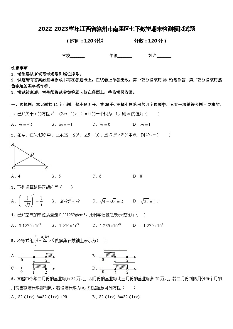 2022-2023学年江西省赣州市南康区七下数学期末检测模拟试题含答案01