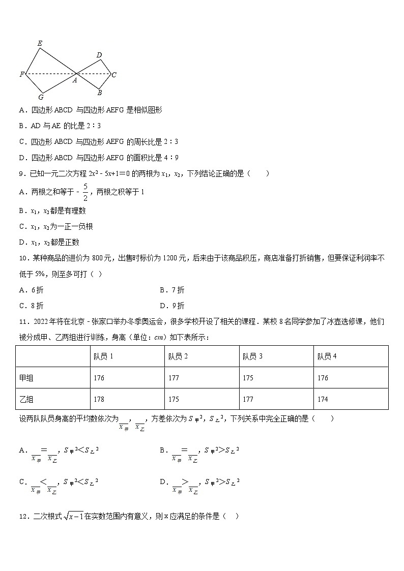 2022-2023学年江西省赣州市蓉江新区七下数学期末学业质量监测模拟试题含答案第2页