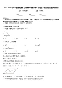 2022-2023学年江西省赣州市石城县七年级数学第二学期期末质量跟踪监视模拟试题含答案