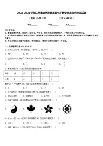 2022-2023学年江西省赣州市信丰县七下数学期末综合测试试题含答案