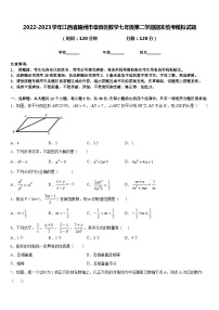 2022-2023学年江西省赣州市章贡区数学七年级第二学期期末统考模拟试题含答案