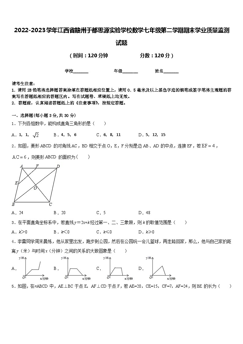 2022-2023学年江西省赣州于都思源实验学校数学七年级第二学期期末学业质量监测试题含答案第1页