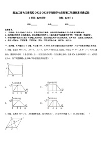 黑龙江省大庆市名校2022-2023学年数学七年级第二学期期末经典试题含答案