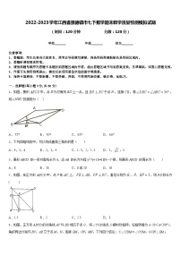 2022-2023学年江西省景德镇市七下数学期末教学质量检测模拟试题含答案