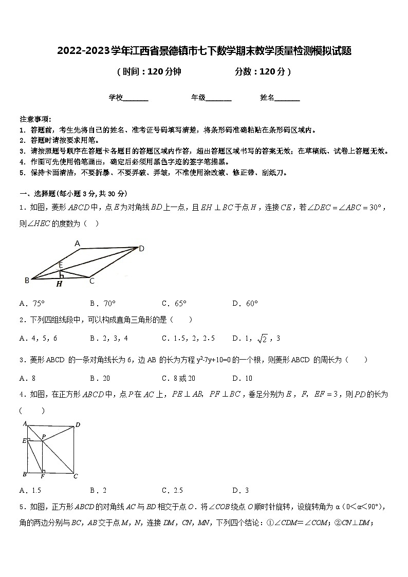 2022-2023学年江西省景德镇市七下数学期末教学质量检测模拟试题含答案01