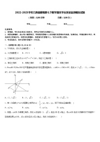 2022-2023学年江西省鄱阳县七下数学期末学业质量监测模拟试题含答案