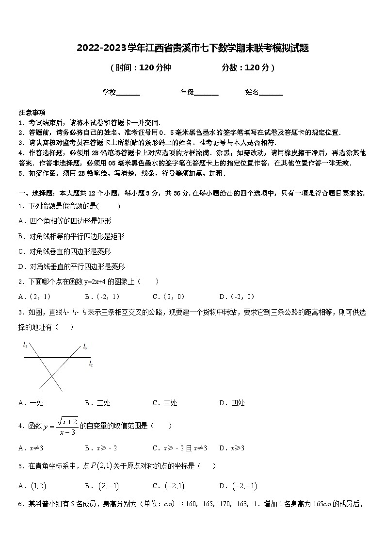 2022-2023学年江西省贵溪市七下数学期末联考模拟试题含答案第1页