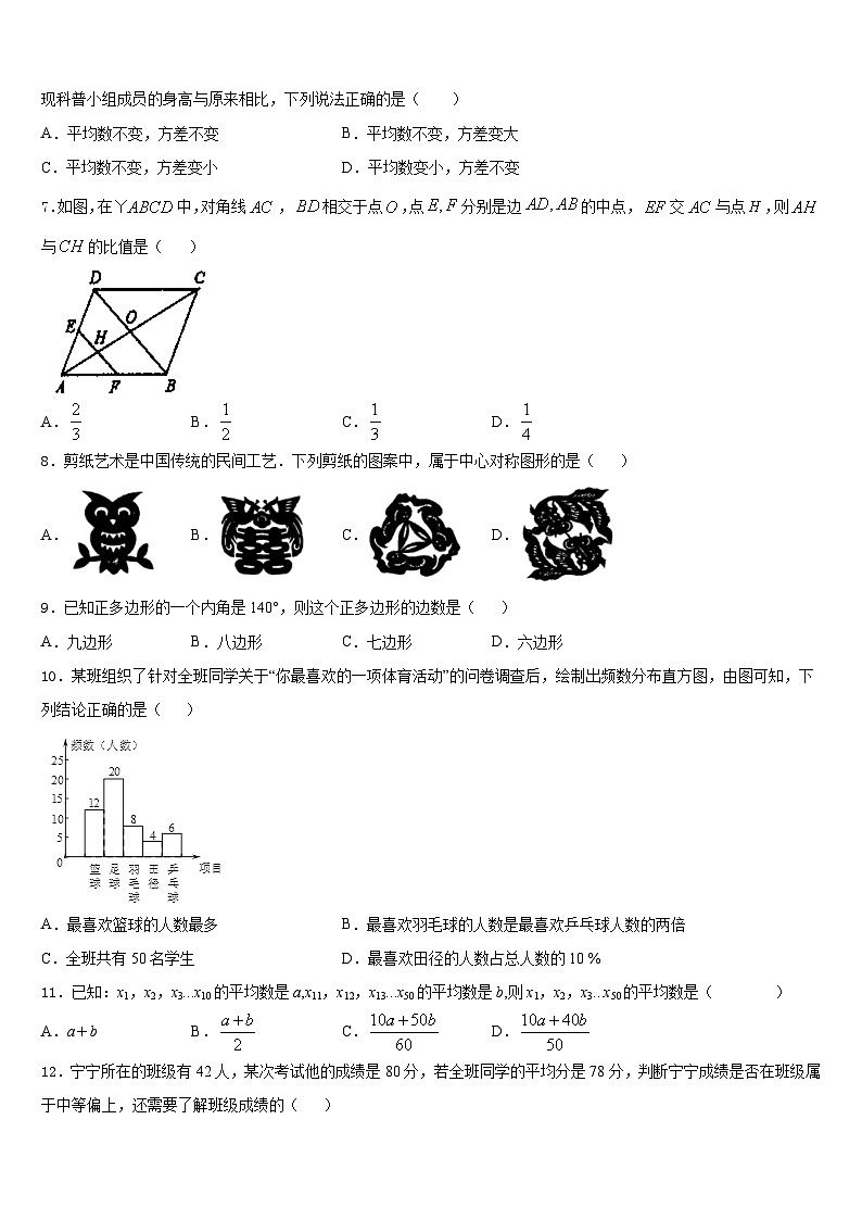 2022-2023学年江西省贵溪市七下数学期末联考模拟试题含答案第2页
