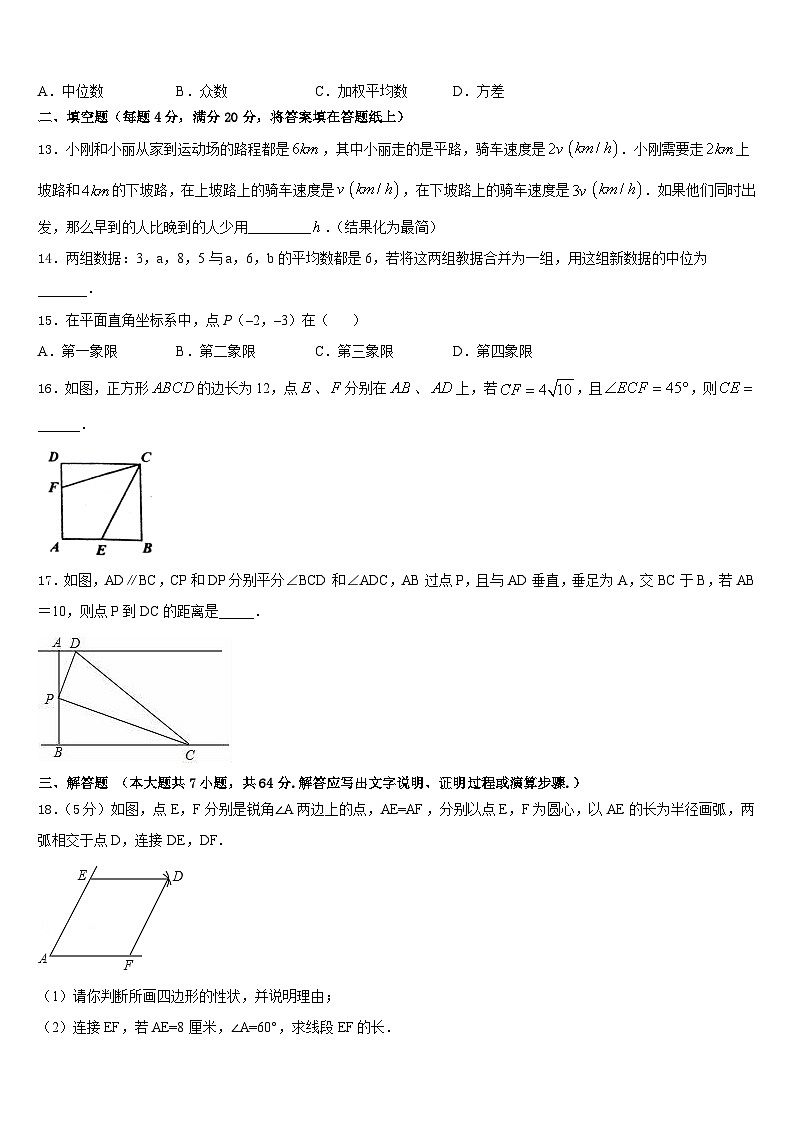 2022-2023学年江西省贵溪市七下数学期末联考模拟试题含答案第3页