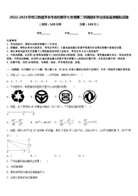 2022-2023学年江西省萍乡市名校数学七年级第二学期期末学业质量监测模拟试题含答案