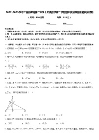 2022-2023学年江西省樟树第二中学七年级数学第二学期期末质量跟踪监视模拟试题含答案